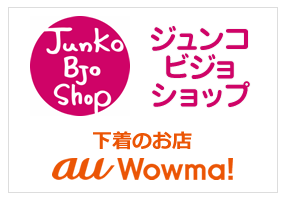 下着の専門店JunkoBjoShop au Wowma!